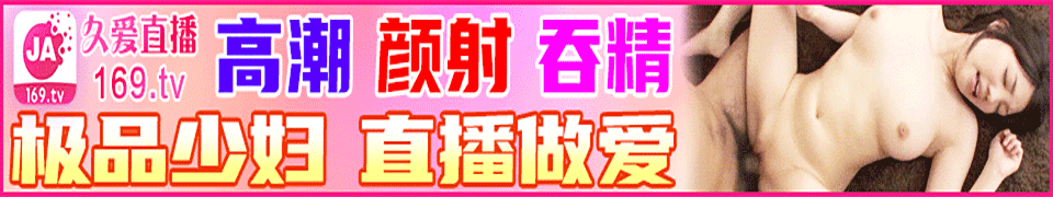 久爱直播